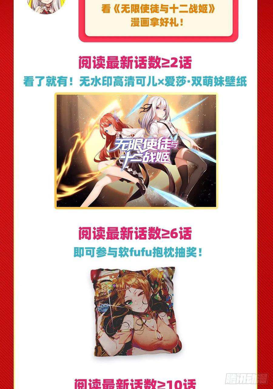 Wuxian Shitu Yu Shier Zhan Ji (Infinite Apostles and Twelve War Girls) Chapter 112 Gambar 40